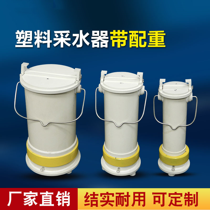 PVC塑料定深采水器 水质采样器 污水取样器 塑料取样桶 塑料采水