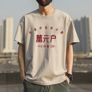 贫困户怀旧短袖50七八十年代感的老衣服中古服装男女古着国潮t恤