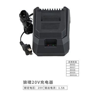 狼啸湘匠充电器1.5A锂电电池包12V16V20V/电池容量2.0Ah4.0Ah6.0A