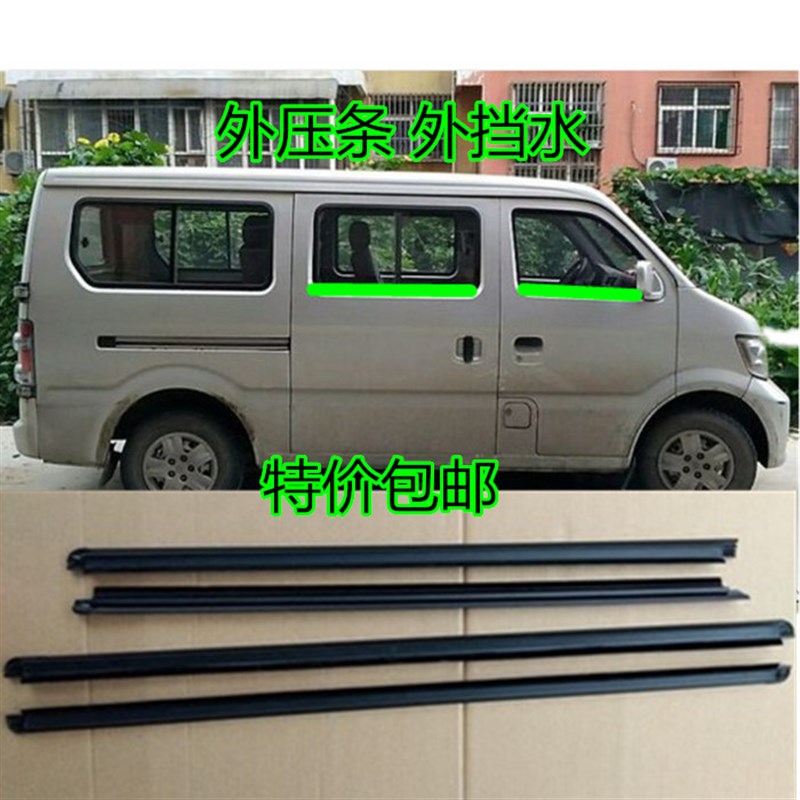 适用长安星光4500 6335 6345 6395车窗玻璃外压条玻璃外挡水胶条