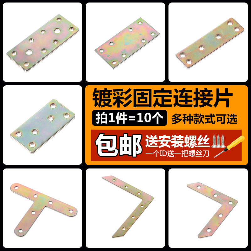 铁L直固定角码/家具五金连接件/一字角码 平面角码 平角码T字形码图片