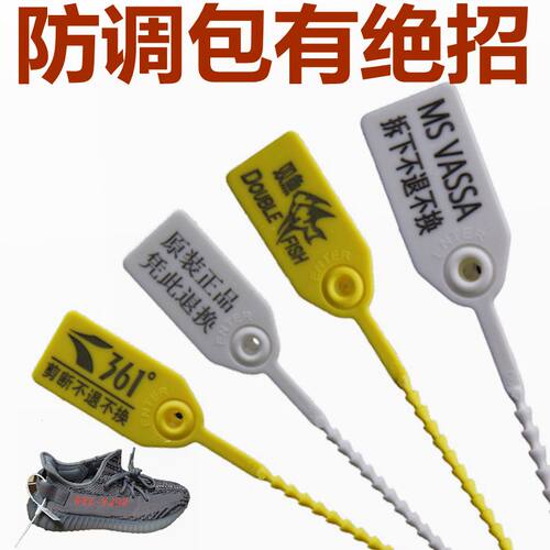 一次性鞋包防伪防调包扣标签防调换标牌防调包扎带吊牌标签物流