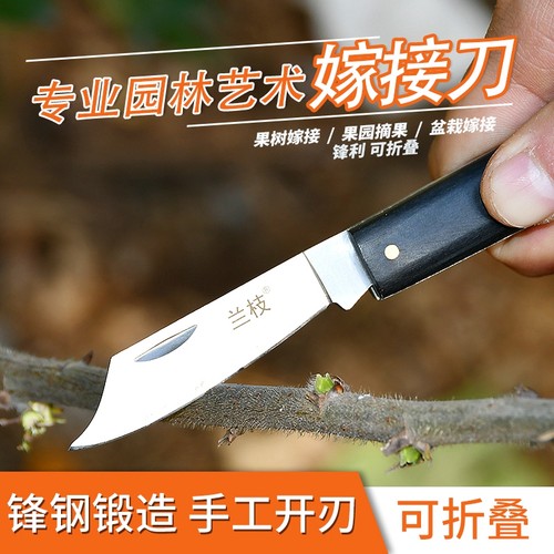 兰枝嫁接刀果树树枝嫁接园艺嫁接工具苗木嫁接芽接刀树木嫁接剪刀