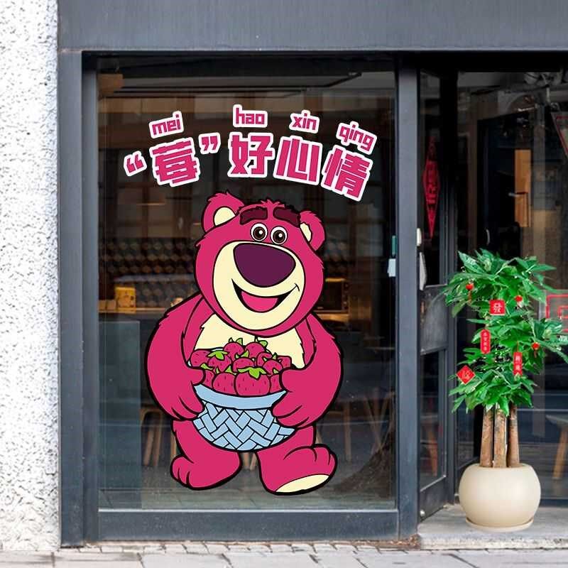 草莓熊玻璃门贴纸奶茶鲜花蛋糕店铺欢迎光临橱窗装饰墙贴海报自粘,家居饰品,门贴,淘宝优惠券,粉丝福利购,淘宝优惠卷