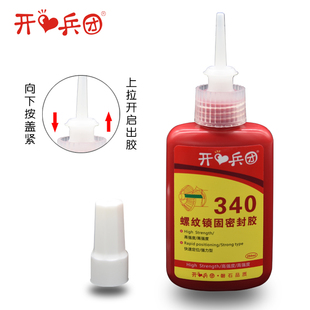 开兵团340胶水螺丝胶螺纹胶锁固防松胶密封胶快速定位强力型耐油