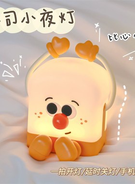 治癒系吐司小夜灯摆件家居装饰品卧室宿舍牀头氛围拍拍灯礼物礼品