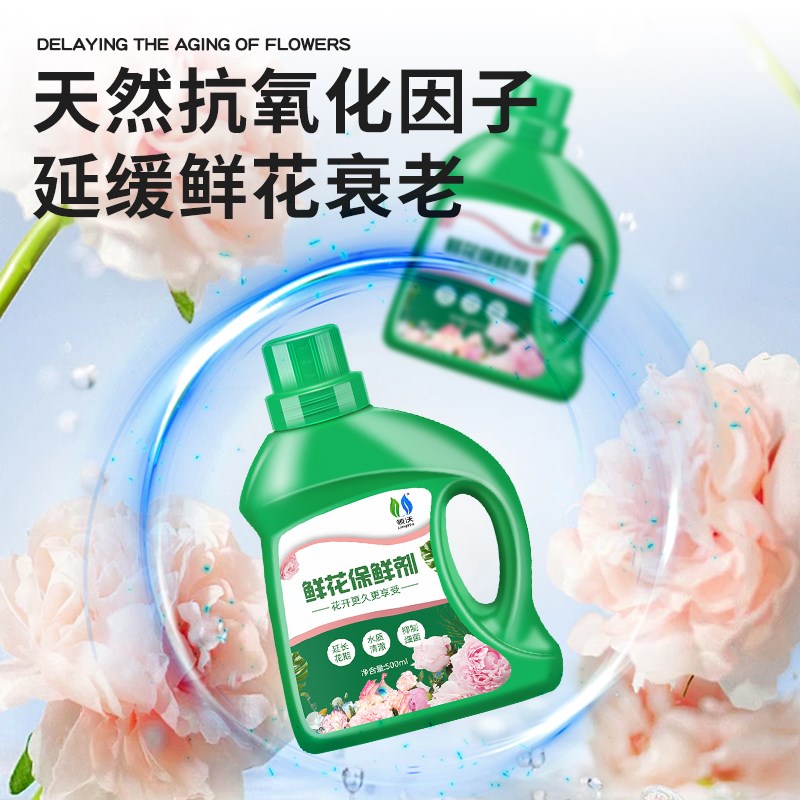 鲜花保鲜剂家用醒花营养液水养花卉通用型插花鲜活延长剂花店专用