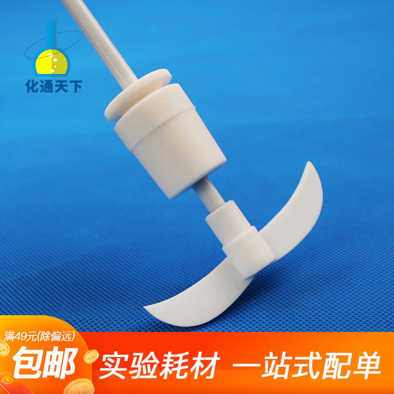 聚四氟乙稀搅拌桨耐高温耐酸碱搅拌棒水桨F4四氟搅拌棒片30-70cm