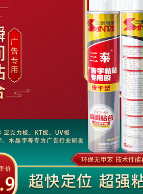 广告字专用胶 强力快干 粘贴亚克力KT板水晶字户外招牌透明玻璃胶