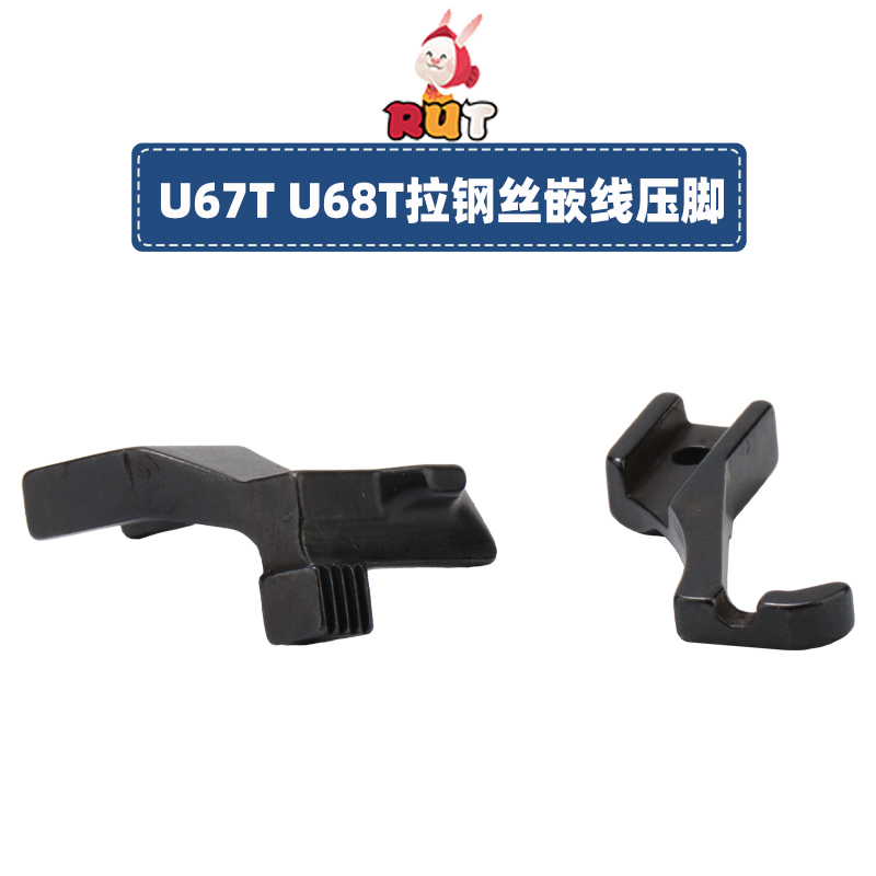 U67T U68T同步车拉钢丝 嵌线压脚厚料DY沙发管条箱包3111R