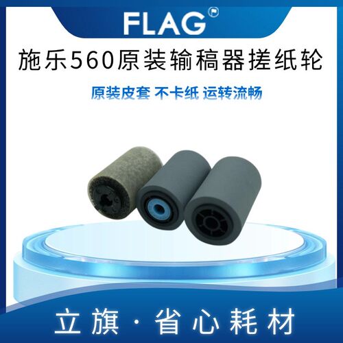 施乐7780输稿器搓纸轮 560 C75 J75 7500 700 6680 C60 770海绵轮