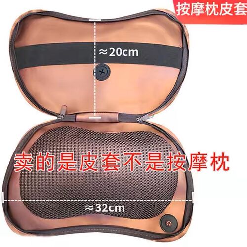 【按摩枕皮套】按摩枕皮套配件 摩枕加厚皮套 单键双键皮套外皮套