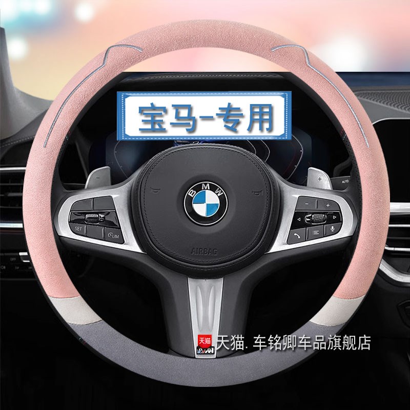 适用于宝马方向盘套3系5系4系6系7系X1X3X4X5X6X7 ix3 翻毛皮把套