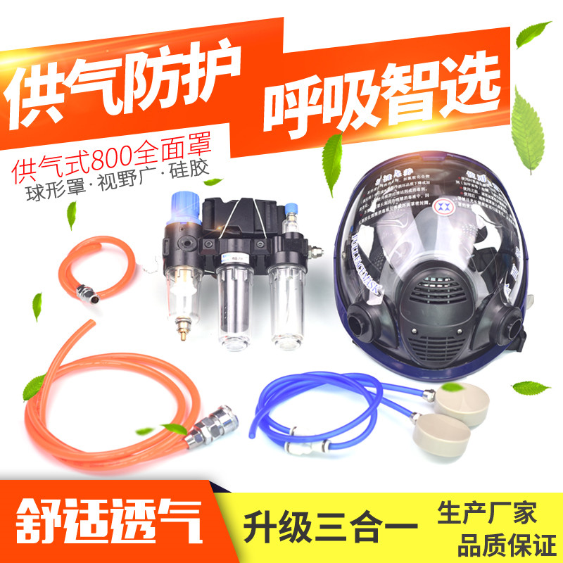 供气式喷漆防毒面具 全面具 化工喷漆防护面罩  接空压机气泵呼吸