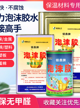 泡沫胶水粘软海绵万能挤塑板黄色不腐蚀EP珍珠棉KT板隔热板保温板