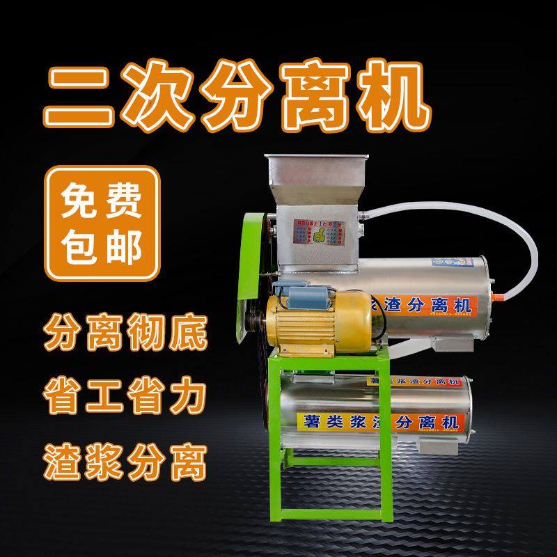 淀粉分离机二次浆渣分离大型红薯粉碎机薯类莲藕粉番薯土豆打浆机
