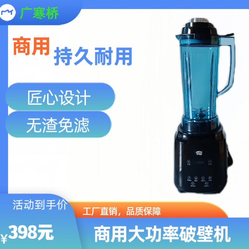商用豆浆机无渣免过滤大功率容量大易清洗触摸式广寒桥破壁机