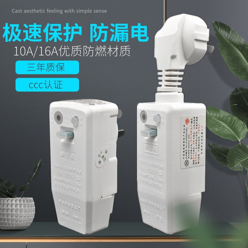 电热水器防漏电保护插头带电源线断路保护器3线4线插座开关10A16A