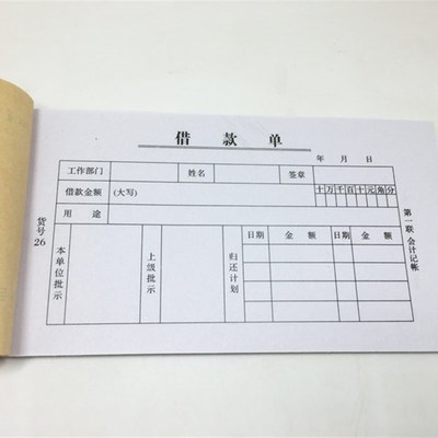 10本包邮两联借支单 二联借款单/预支单/暂支单/借款凭证领款单
