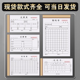 过磅单三联磅单磅码本码单货物计量称重单据粮食销售收购单过泵单