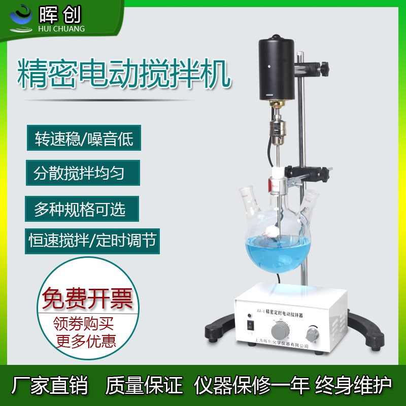 晖创精密电动搅拌机JJ-100W实验室蒸馏装置反应釜烧瓶搅拌器强力