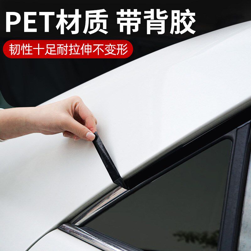 汽车改色膜黑色镀铬亮条改黑化防水内饰中控中网中柱贴纸带背胶