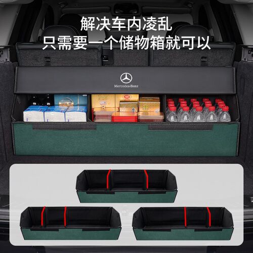 奔驰E级E300L后备箱收纳箱GLE/GLC/C级C260L/S级专用收纳盒储物箱