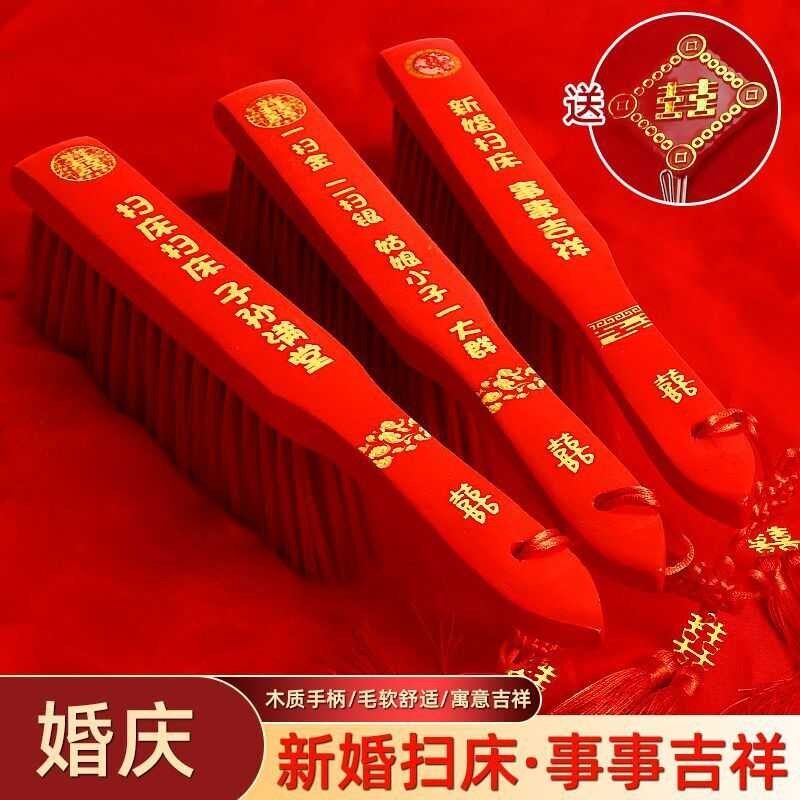 【送喜黏钩】扫床刷子结婚笤帚新款家用扫把红色乔迁陪嫁结婚用品