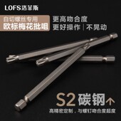 S2电动扳手专用内六角批头电批 梅花批头 自切螺丝专用批头 批咀