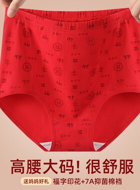 本命年内裤女高腰纯棉大红色妈妈三角裤大码中老年人2025蛇年新款