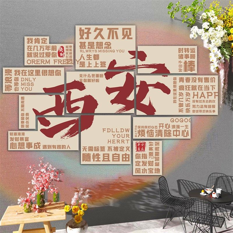 网红打卡墙拍照区背景打造火锅烧烤餐饮店氛围布置城市名墙面装饰,家居饰品,文化墙贴,淘宝优惠券,粉丝福利购,淘宝优惠卷