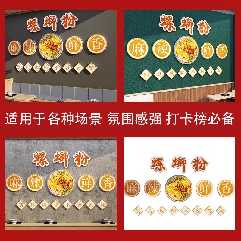 螺蛳粉店内墙面装修饰创意墙贴画米线餐饮馆早餐饭店个性贴饰挂画