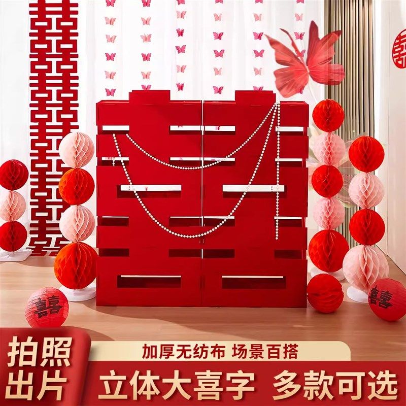 超大号立体喜字摆件婚房布置装扮落地囍结婚拍照道具婚礼场景装饰图片