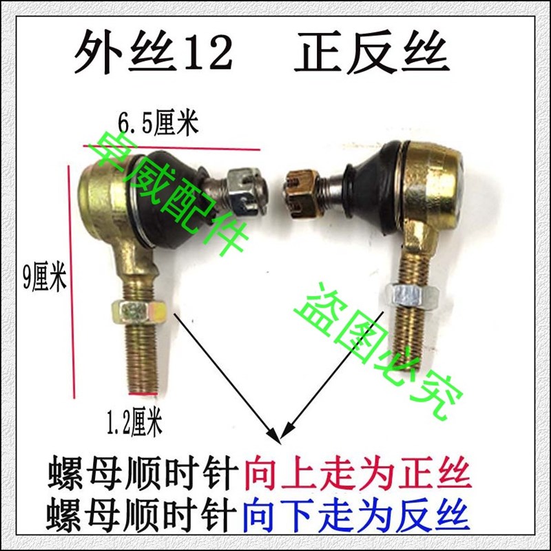 电动四轮转向球头拉杆车老年代步车方向机球头电动汽车转弯球头