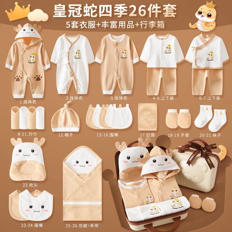 蛇宝宝初生衣服礼盒新生儿纯棉套装用品大全刚生婴儿满月百天送礼