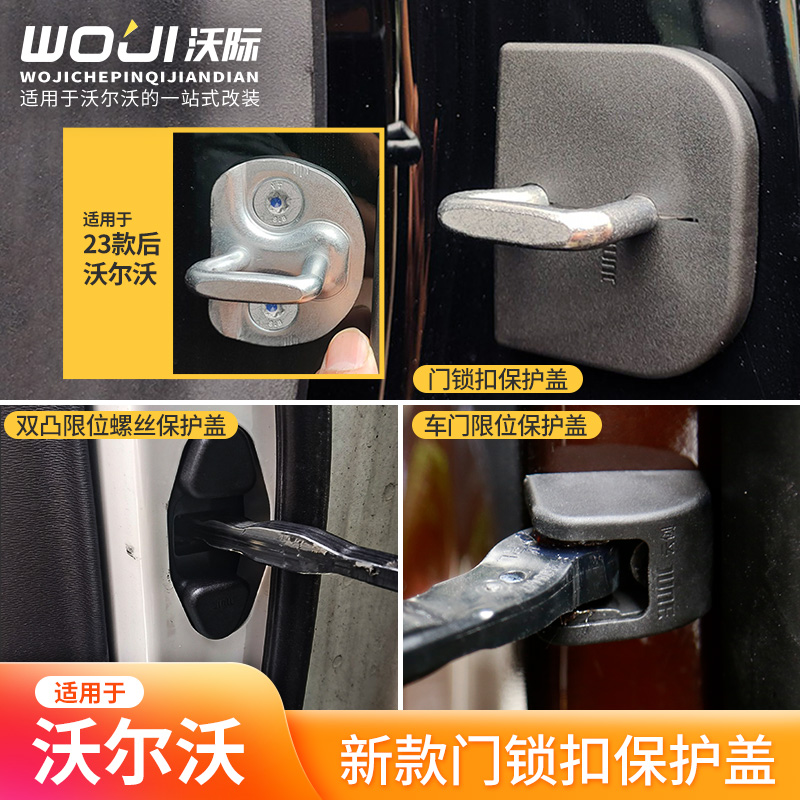 适用于沃尔沃车门限位器保护盖门锁S60V60XC60S90XC90XC40C40极星