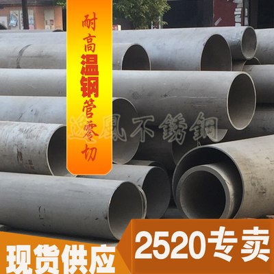 不锈钢310S管子2520不锈钢管耐高温管圆管工业管空心管不锈钢材料