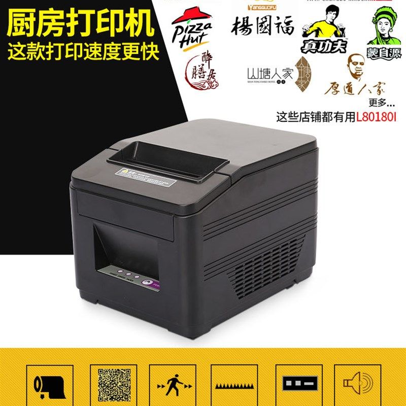 佳博L80180I网口热敏厨房打印机d801自动切纸L407USB口客如云红云