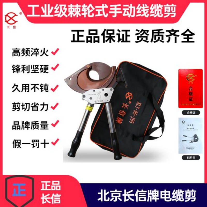长信电缆剪棘轮式齿轮剪线钳J75J95电缆剪刀电缆断线钳钢绞线缆剪