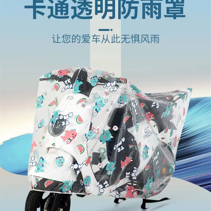 电动车透明防雨罩,防尘防雨,再也不担心电动车会在外面被淋湿了