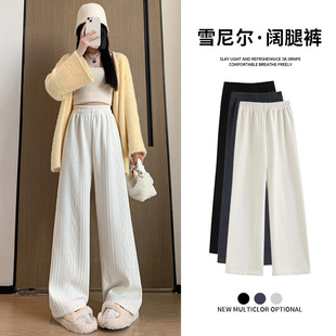 加绒雪尼尔麻花纹阔腿裤女2024秋冬高腰显瘦直筒宽松白色休闲裤子
