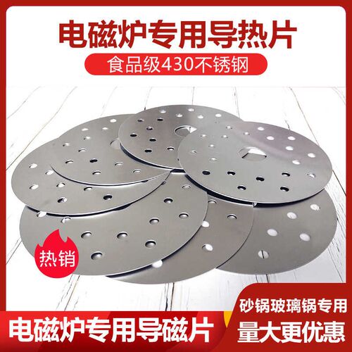 包邮电磁炉导热片导热板不锈钢砂锅专用导热垫片石锅感应片导热盘
