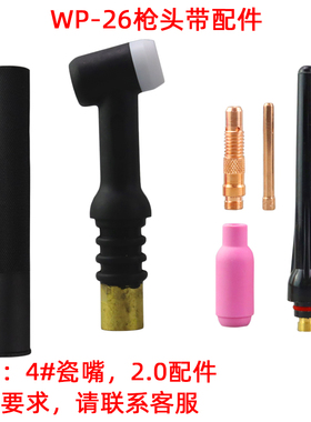 氩弧焊枪配件氩弧焊枪WP17WP18WP26枪头气冷水冷氩弧焊枪头总成
