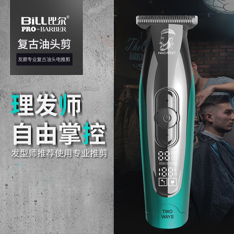 比尔911v油头电推剪雕刻剃光头推白修边0刀头理发器数显款电推子