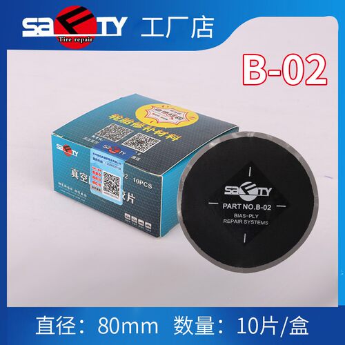 工厂店斯福特斜胶胎胶片 B-03大车真空胎补胎胶片子午线轮胎补片