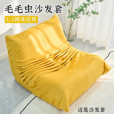 毛毛虫沙发套懒人沙发罩三人全包麂皮绒加厚沙发保护罩褶皱可拆洗
