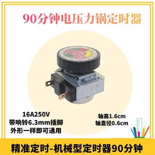 电压力定时器DKJ/1-90分钟带响铃旋钮机械计时器90分钟定时器开关