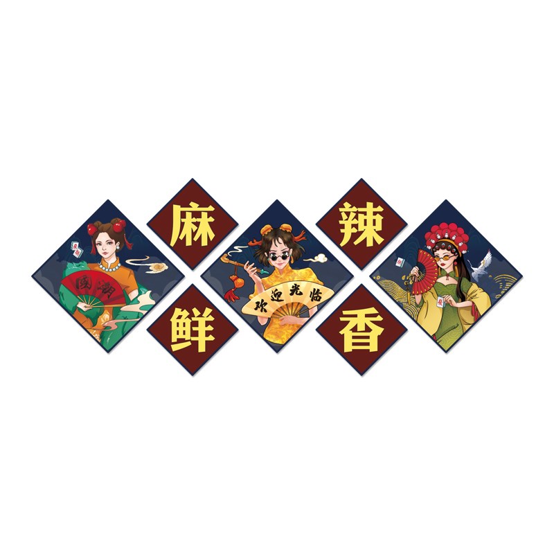 网红国潮火锅店墙面装饰创意挂件烧烤肉餐馆串串饭店背景墙贴壁画