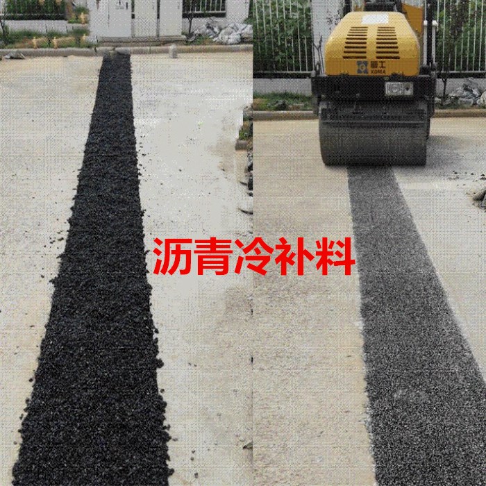 沥青冷补料混凝土冷补沥青瓜子片冷拌料冷铺沥青石子修补道路坑洼