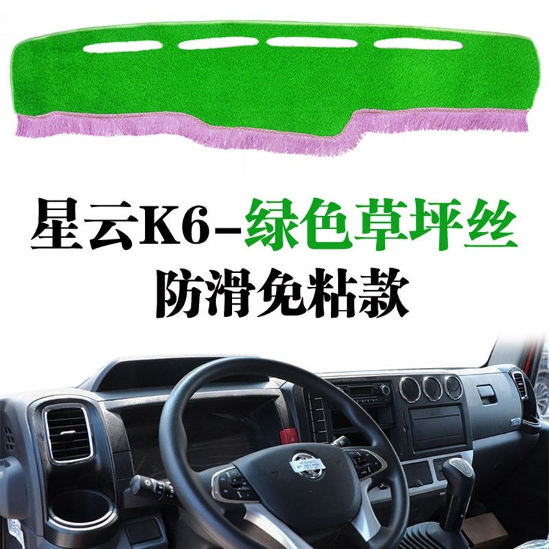 东风凯普特星云K6货车专用工作中控台防晒避光垫改装仪表盘遮光垫